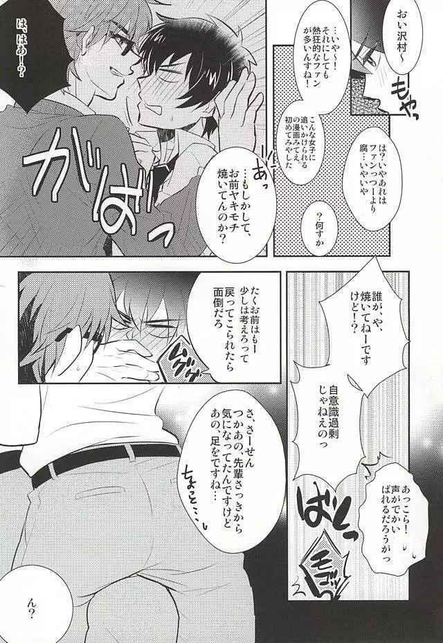 (SUPER24) [ごはんおかわり! (都雲)] ラッキー(SKB)ストライク (ダイヤのA) Page.16