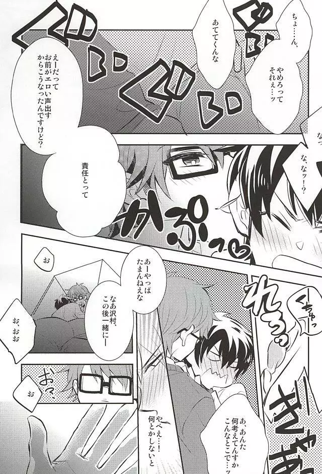 (SUPER24) [ごはんおかわり! (都雲)] ラッキー(SKB)ストライク (ダイヤのA) Page.19