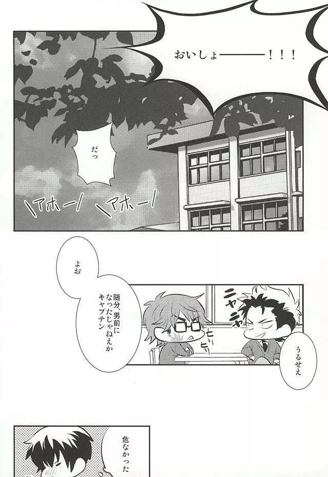 (SUPER24) [ごはんおかわり! (都雲)] ラッキー(SKB)ストライク (ダイヤのA) Page.20