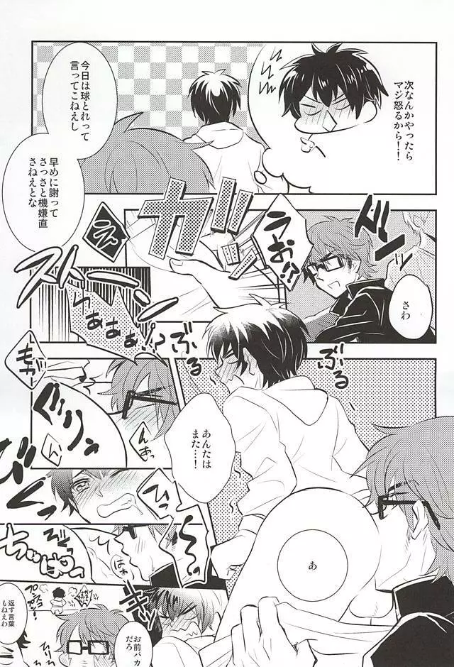 (SUPER24) [ごはんおかわり! (都雲)] ラッキー(SKB)ストライク (ダイヤのA) Page.21