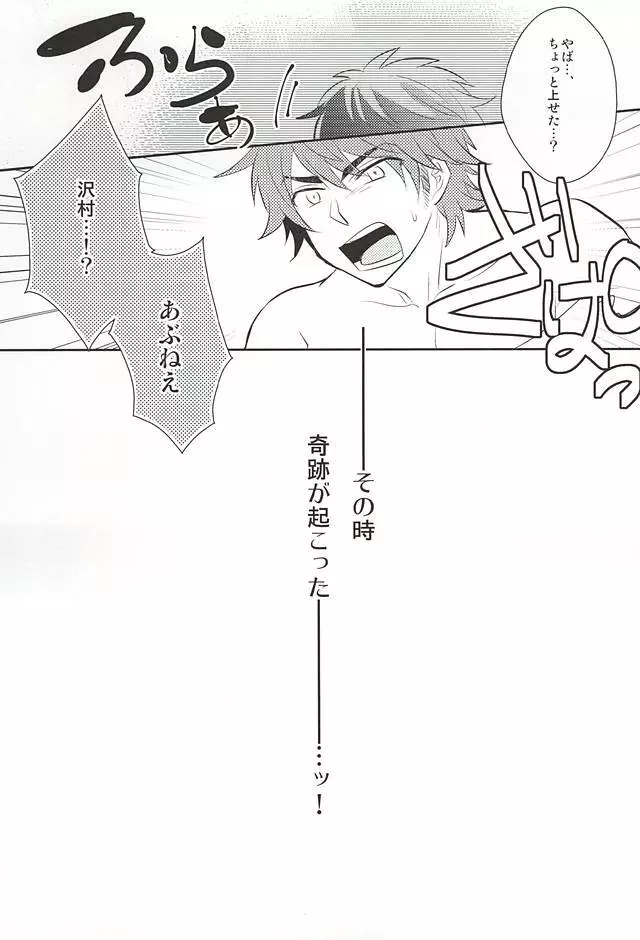 (SUPER24) [ごはんおかわり! (都雲)] ラッキー(SKB)ストライク (ダイヤのA) Page.27