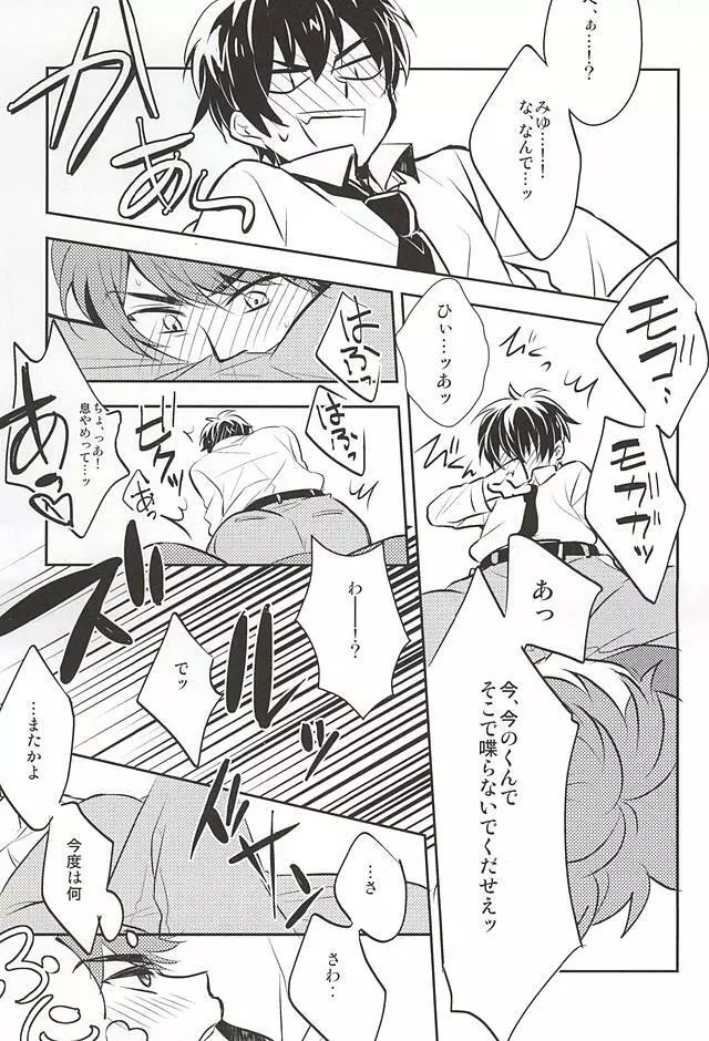 (SUPER24) [ごはんおかわり! (都雲)] ラッキー(SKB)ストライク (ダイヤのA) Page.5