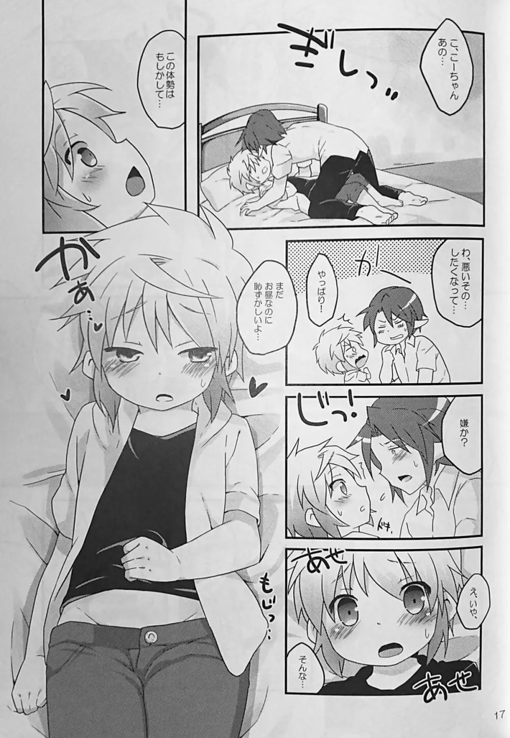 今日はいっぱい！いっぱいキタイ！！ Page.18