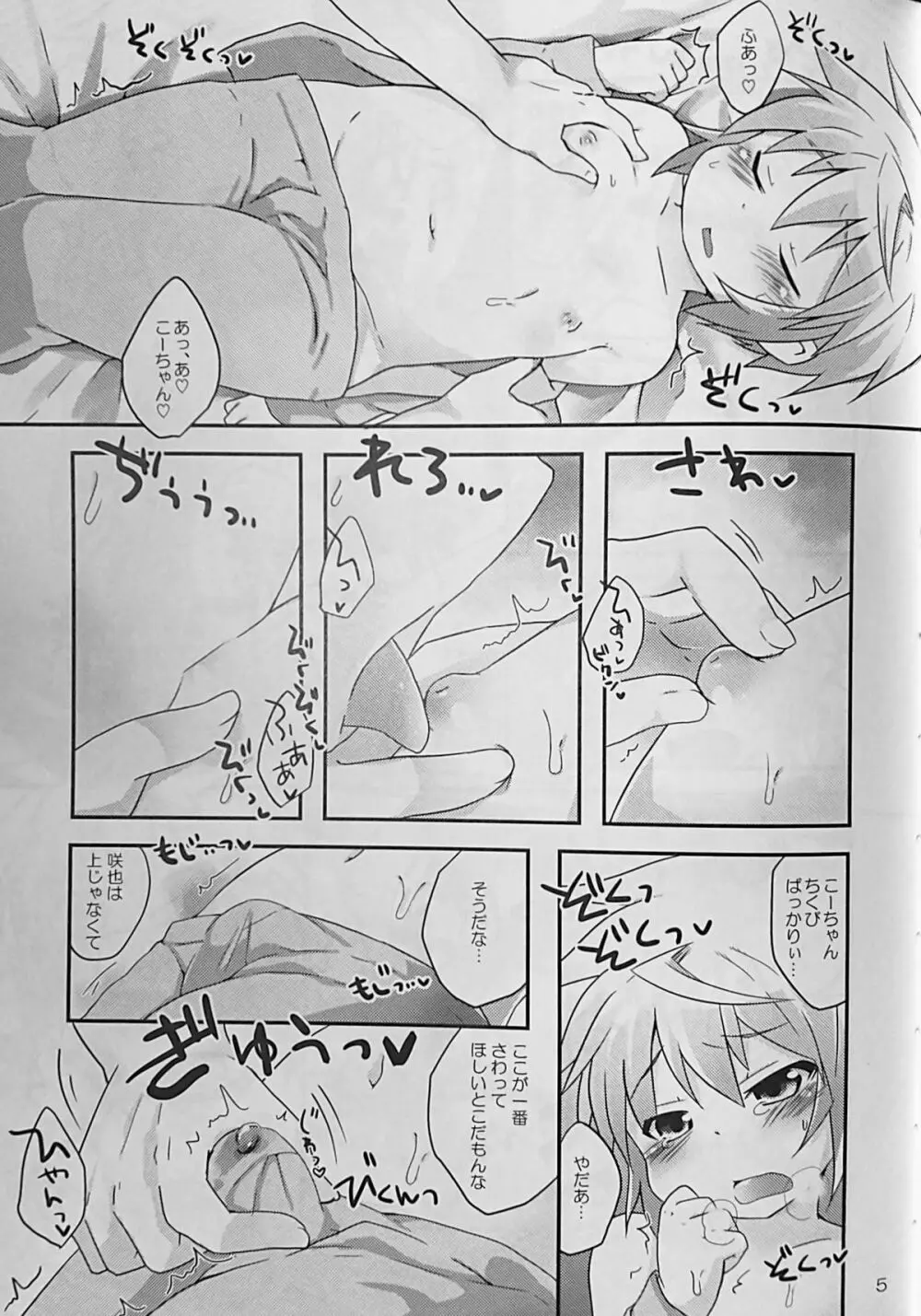 今日はいっぱい！いっぱいキタイ！！ Page.6