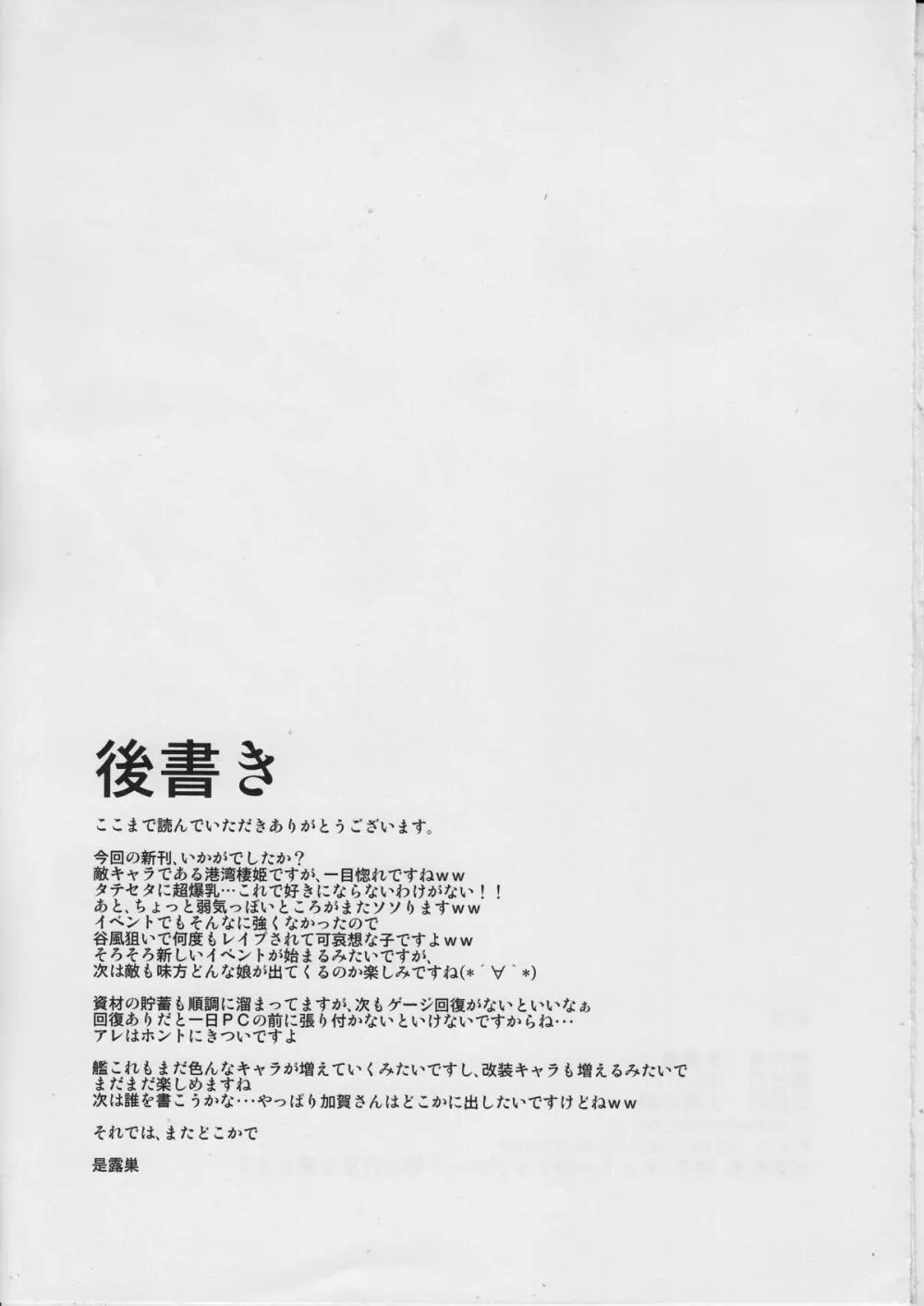 港湾棲姫飼育日記 Page.32