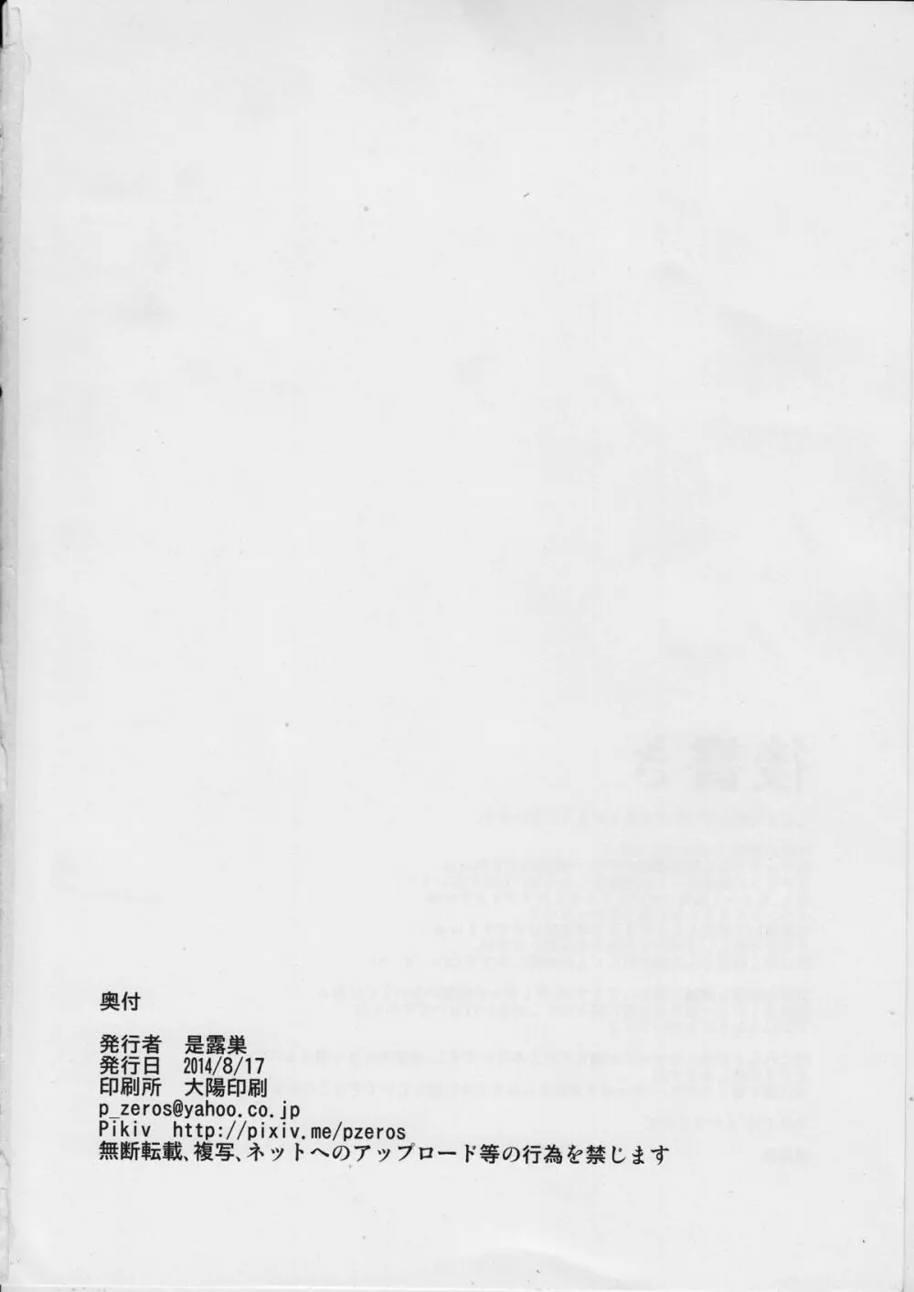 港湾棲姫飼育日記 Page.33