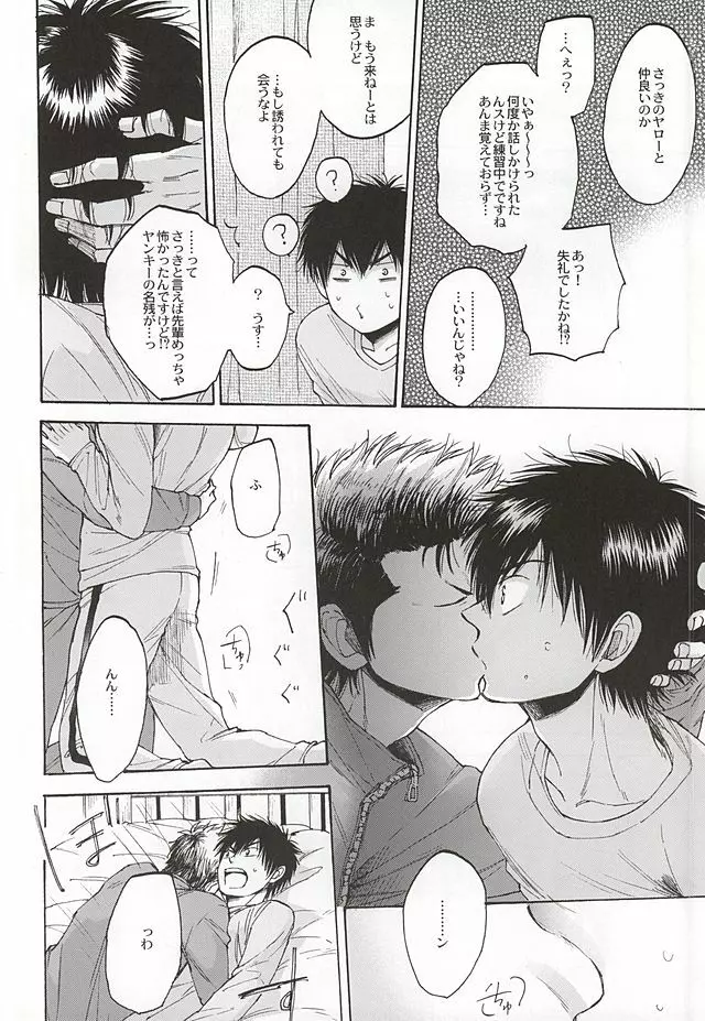 Gにも至らず Page.23