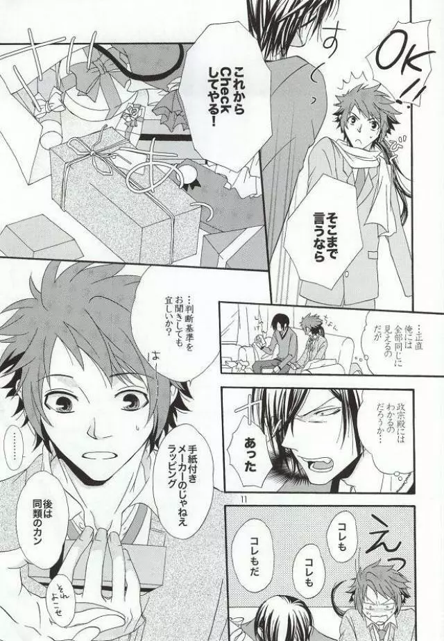 チョコレート闘争 Page.4