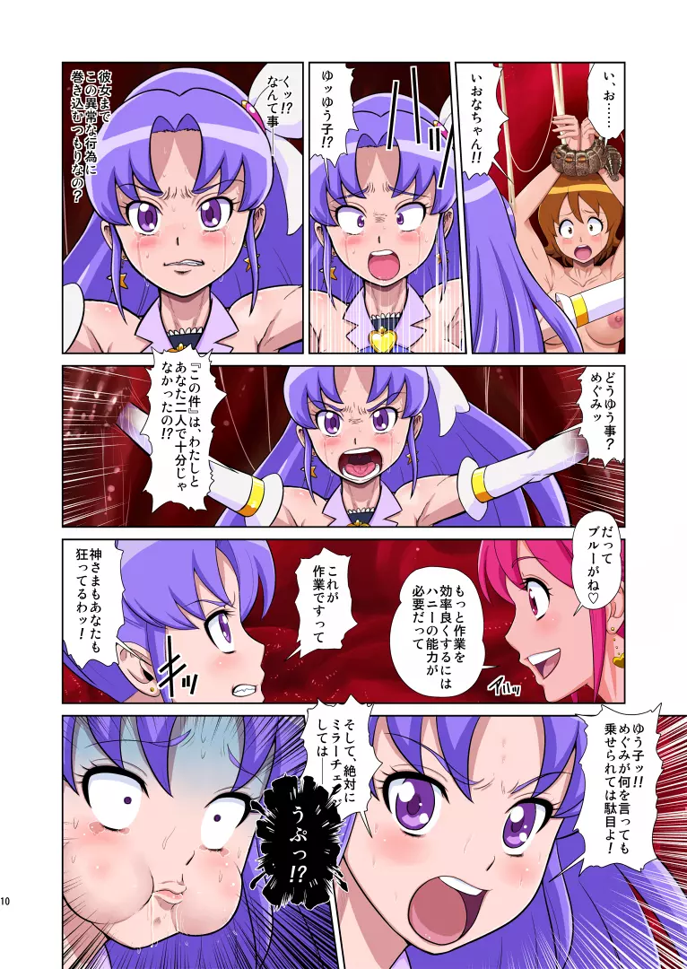 Shock触ブリギュア4 Page.10