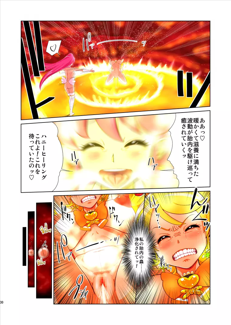 Shock触ブリギュア4 Page.30