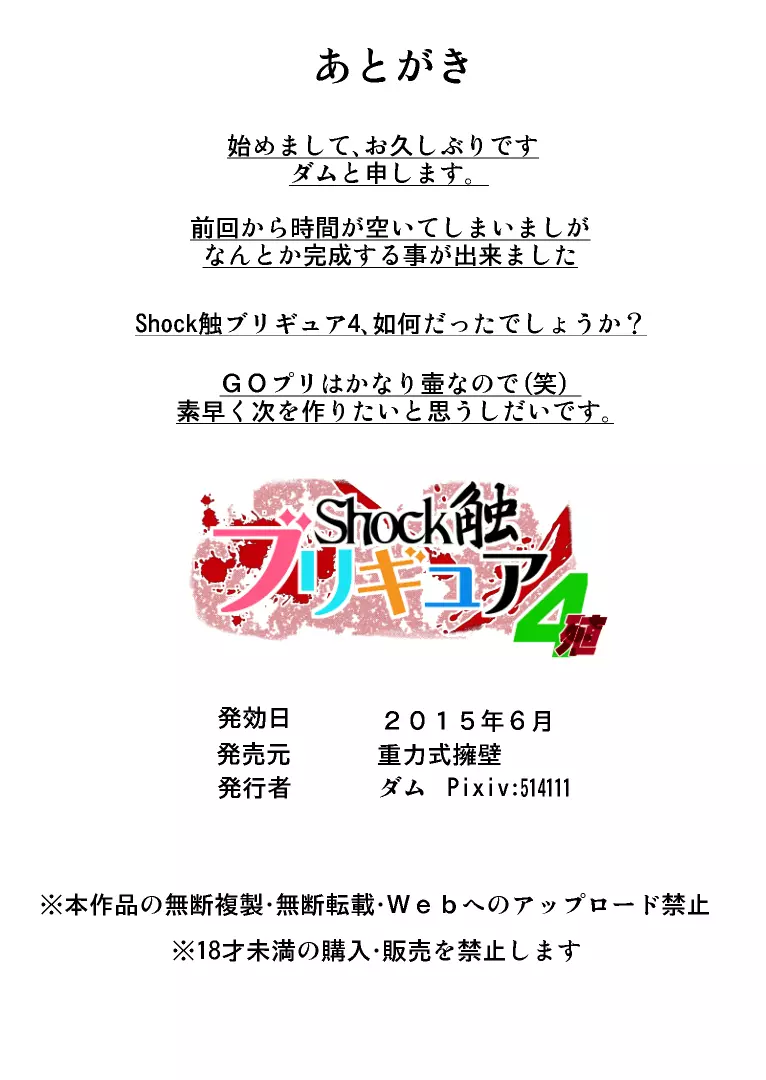Shock触ブリギュア4 Page.42