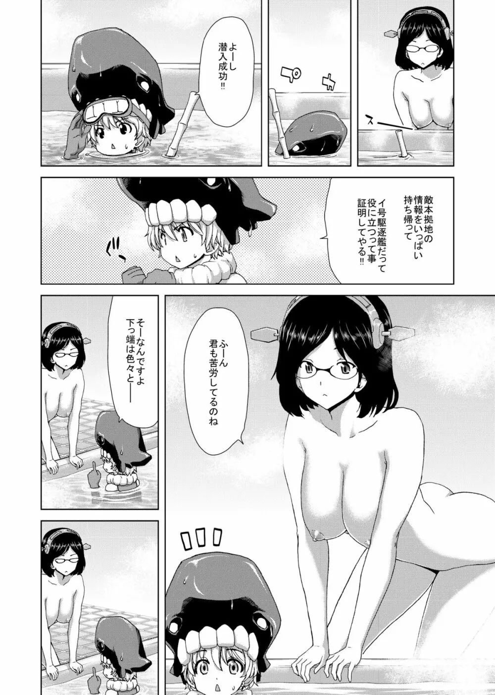 妊活戦艦 Page.39