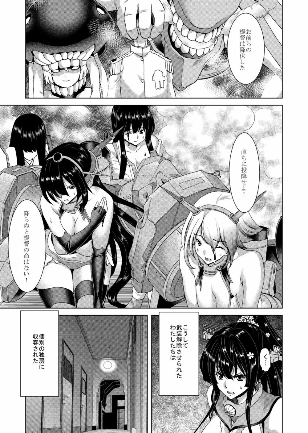 妊活戦艦 Page.7