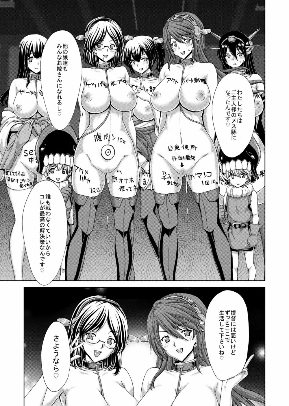 妊活戦艦 Page.70