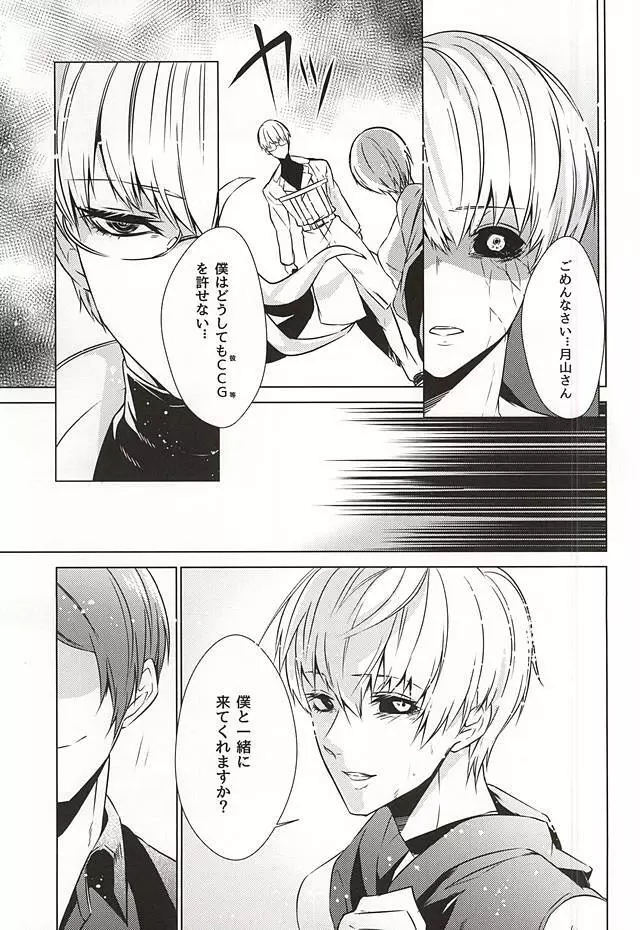 羅府喰種・後編 Page.21