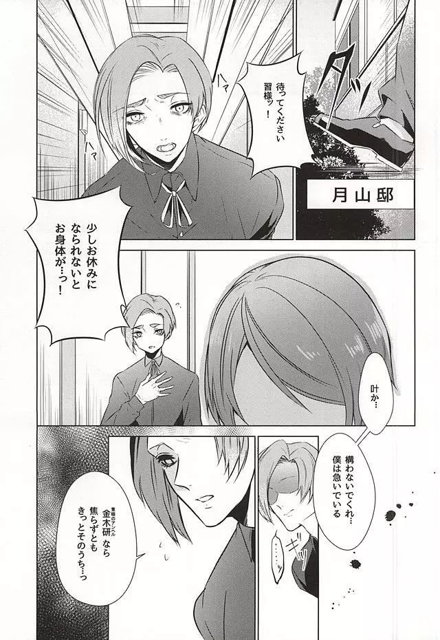 羅府喰種・後編 Page.5