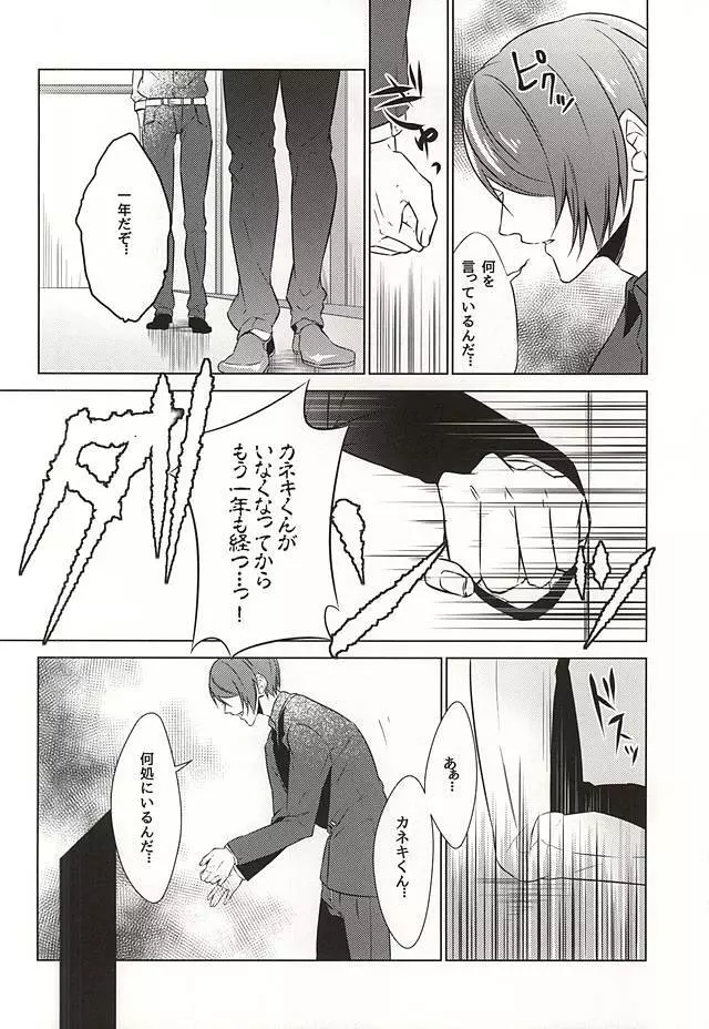 羅府喰種・後編 Page.6