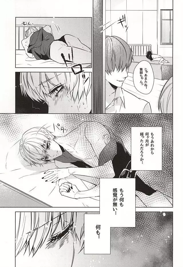 羅府喰種・後編 Page.9