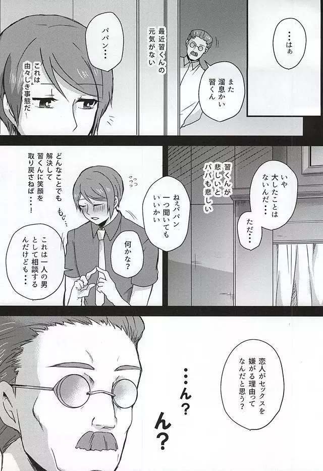 あの子がセックスしない理由 Page.2