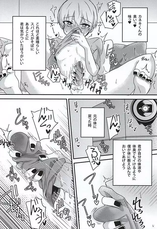 あの子がセックスしない理由 Page.20