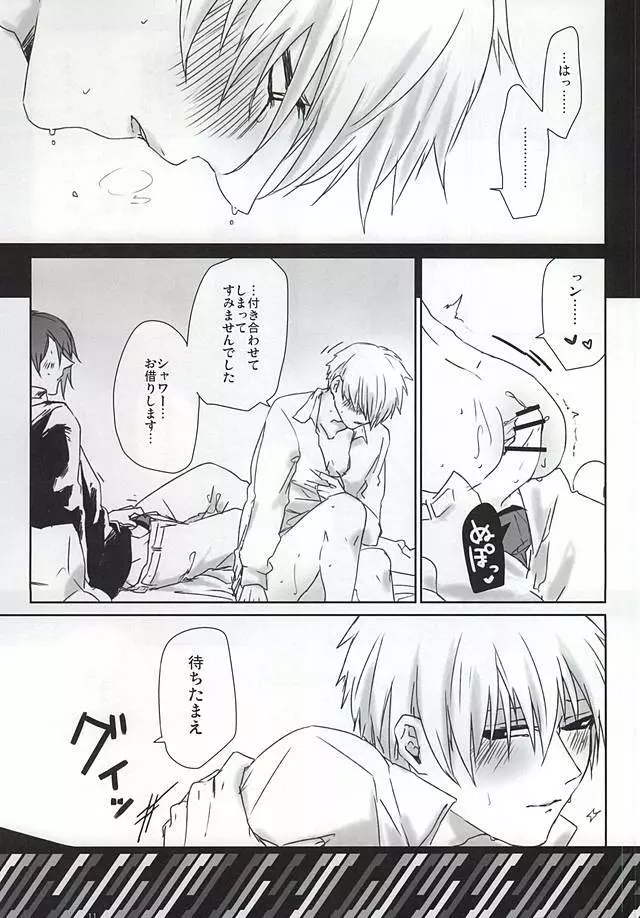 imperfect Page.8