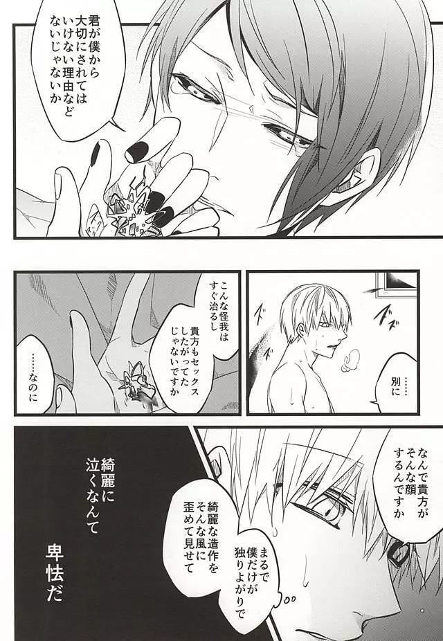 君ならひとりで朽ち果てろ Page.39