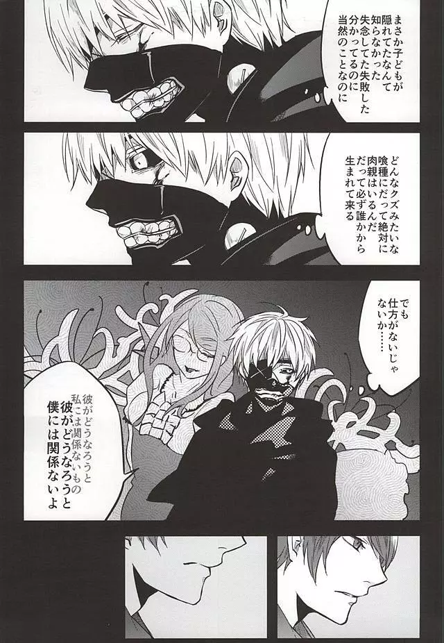 君ならひとりで朽ち果てろ Page.6