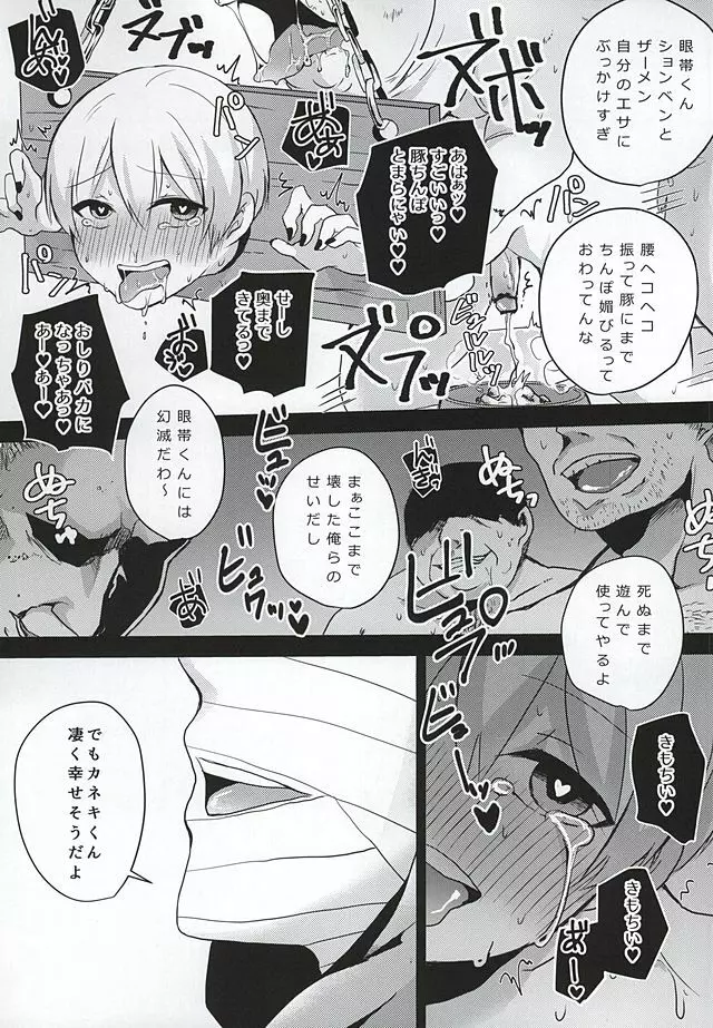 アオギリに入って√肉便器になったカネキくんの本 Page.15
