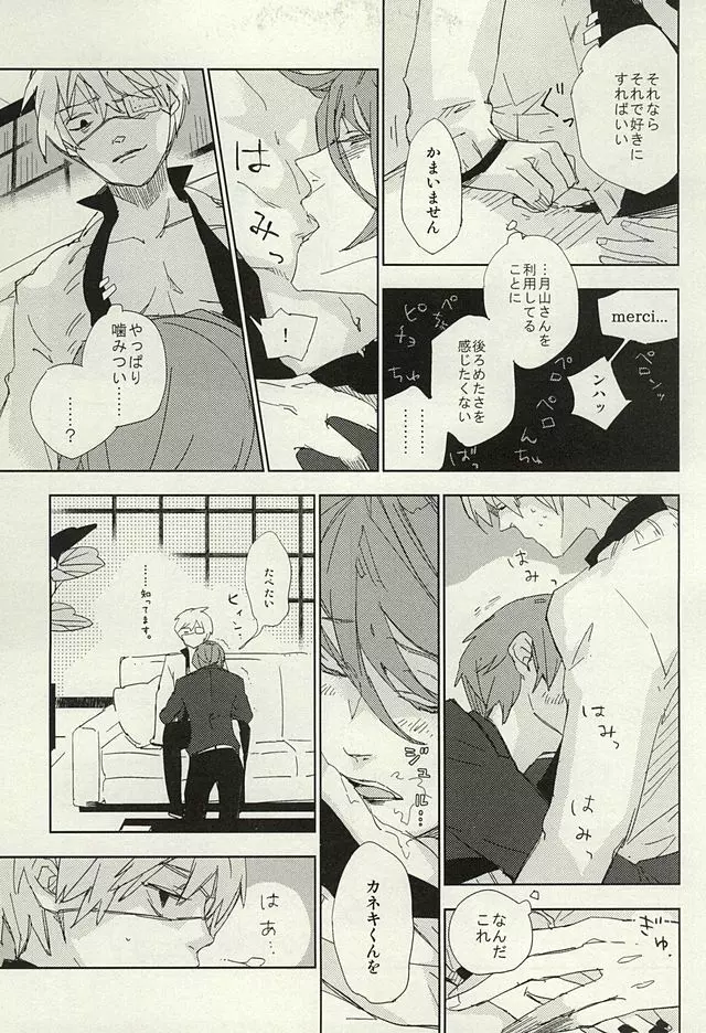 めかくしドルチェ Page.16