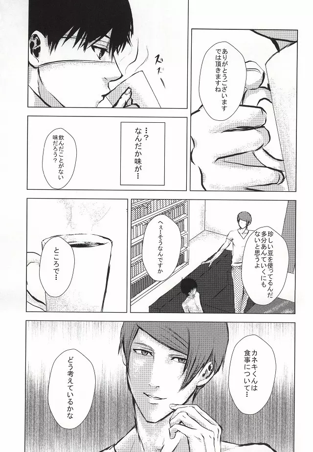 カネキくんごーかん Page.12