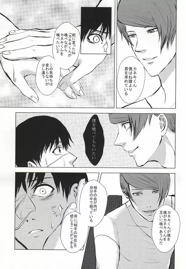 カネキくんごーかん Page.14