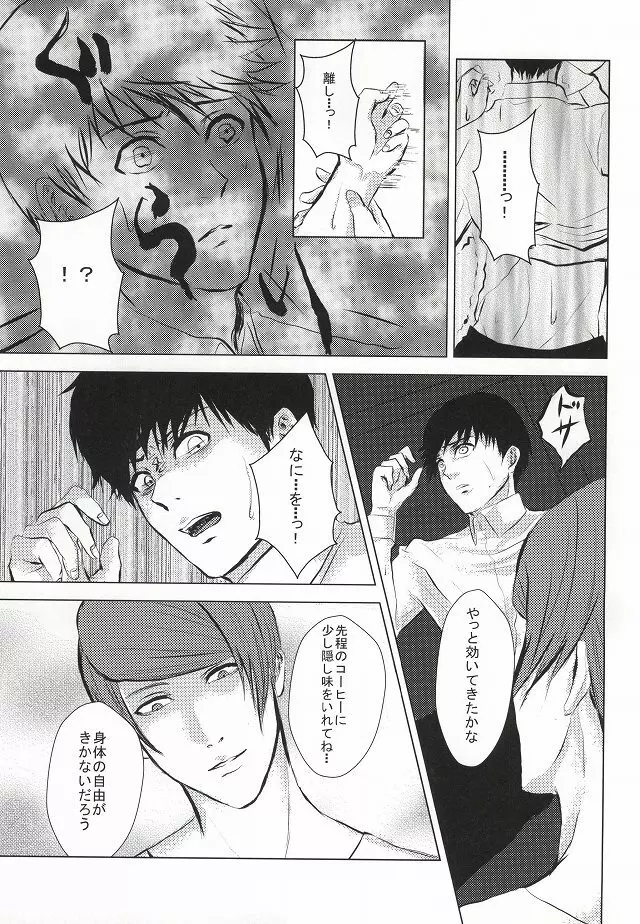 カネキくんごーかん Page.16
