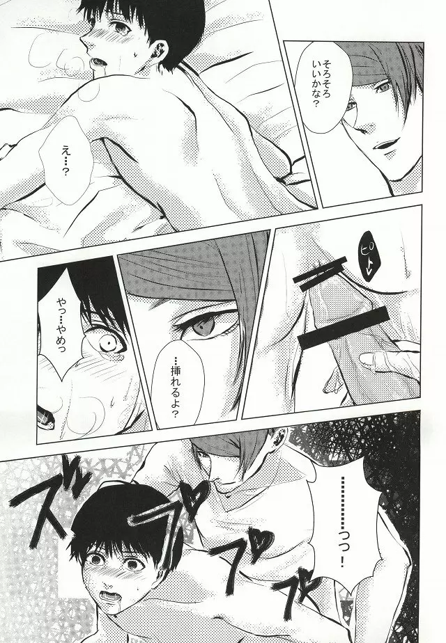 カネキくんごーかん Page.20