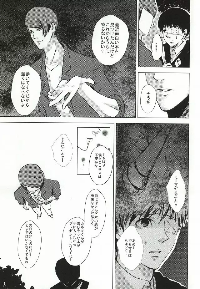 カネキくんごーかん Page.6