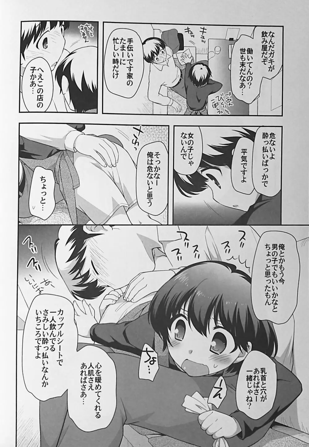 飲み屋で会った子。 Page.5