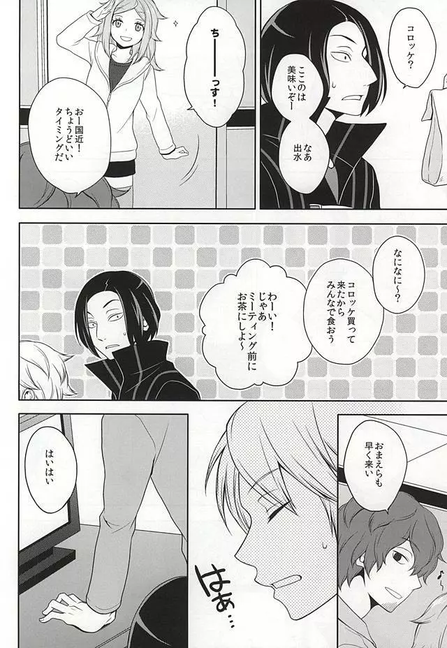 CLOSE YET FAR Page.9