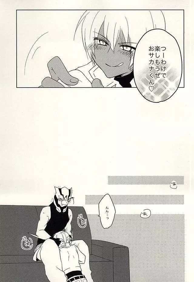 ひみつのおくすり Page.18