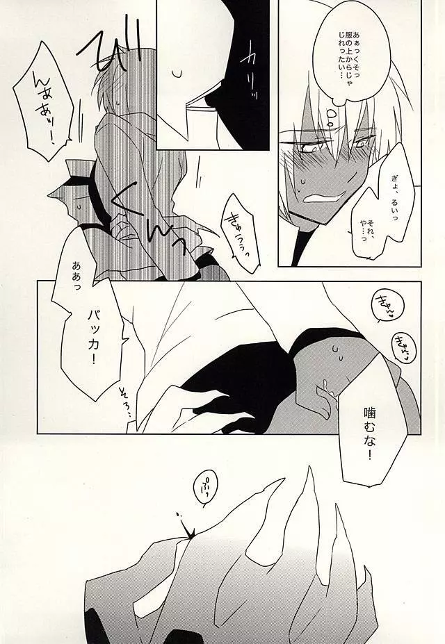 ひみつのおくすり Page.26