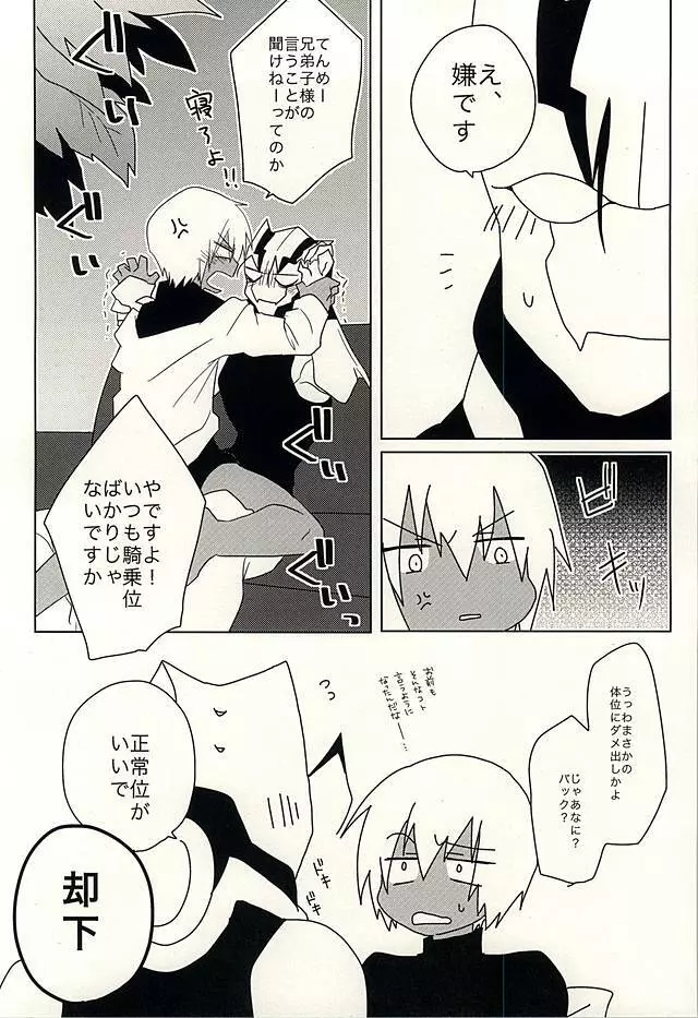 ひみつのおくすり Page.31