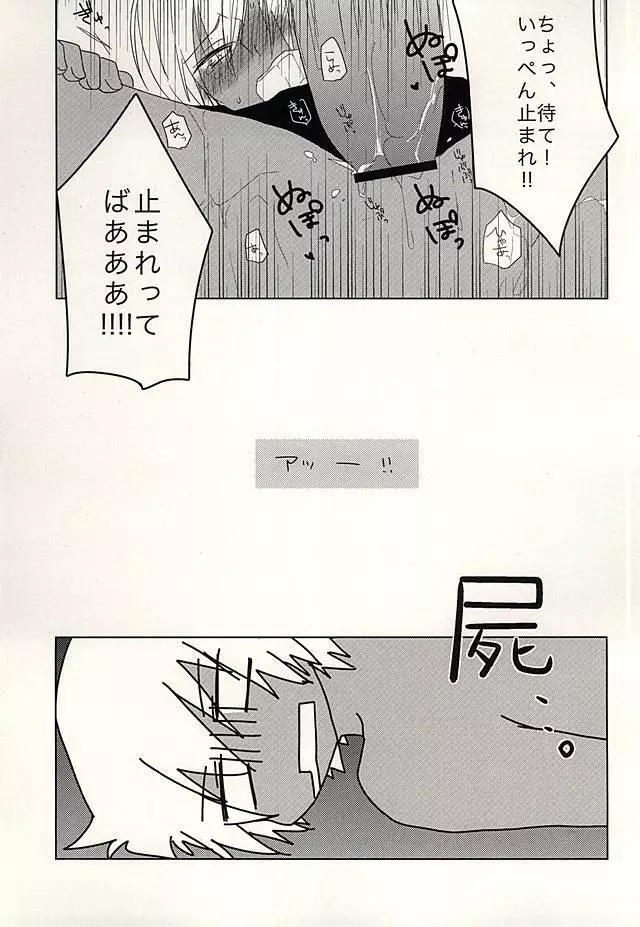 ひみつのおくすり Page.44