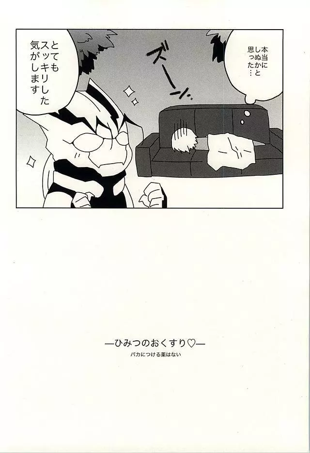 ひみつのおくすり Page.45
