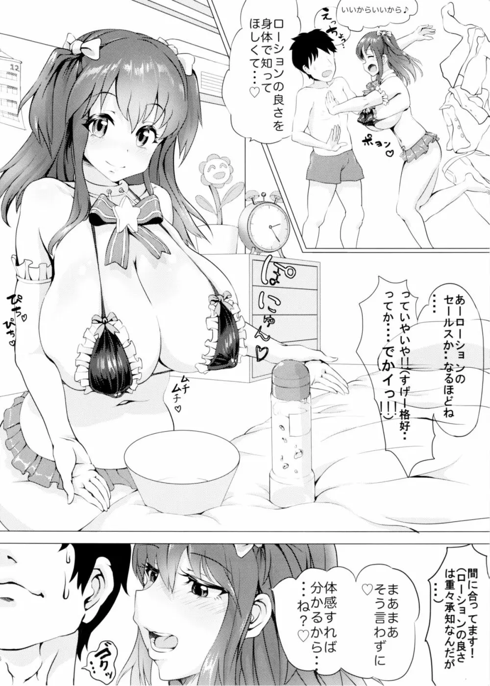 ぬる☆ネバ うぉ～ま～ Page.6