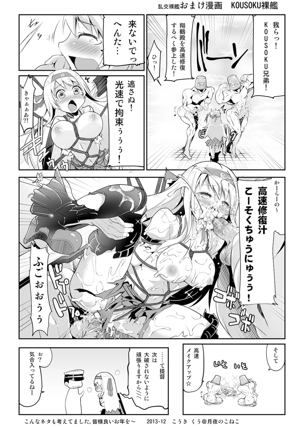 乱交裸艦 Page.28