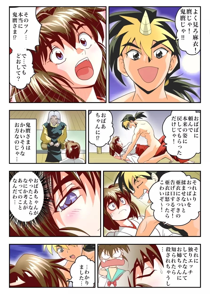 ムゲンノハゴロモ紅フルカラー Page.11