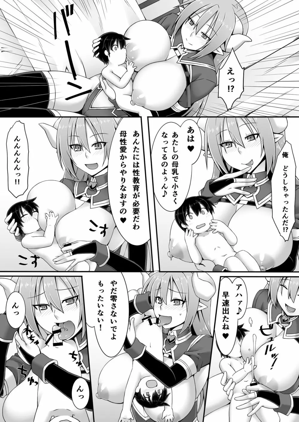 マイクローンマガジン Vol.30 Page.8