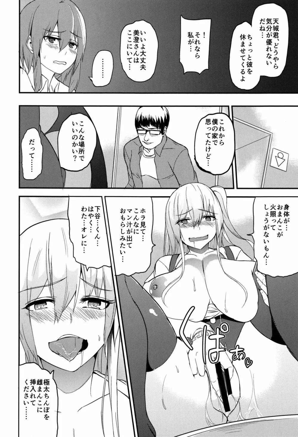 TS娘コダマちゃんとあそぼうその3 Page.19