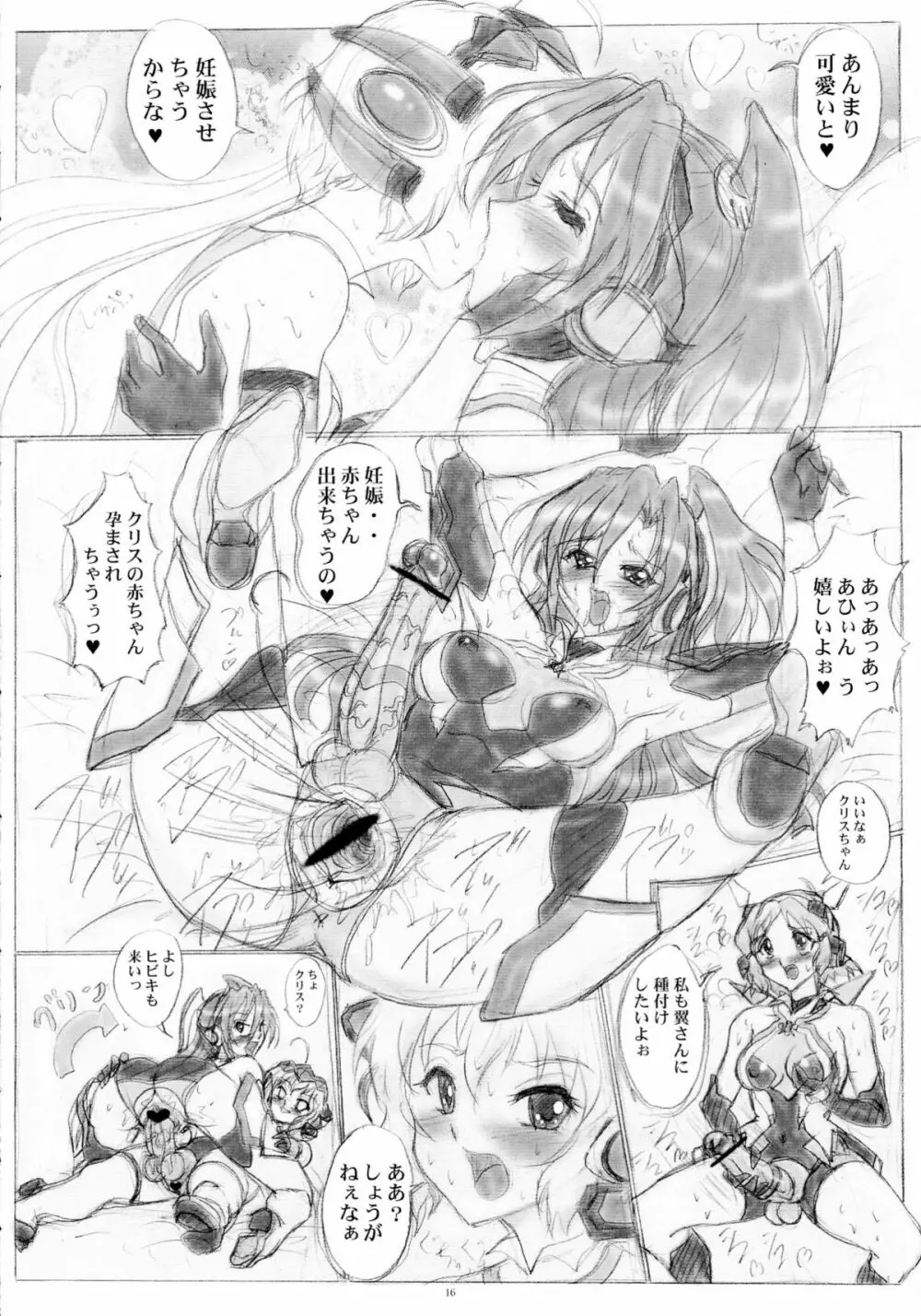 強くて寂しい天羽々斬 Page.16