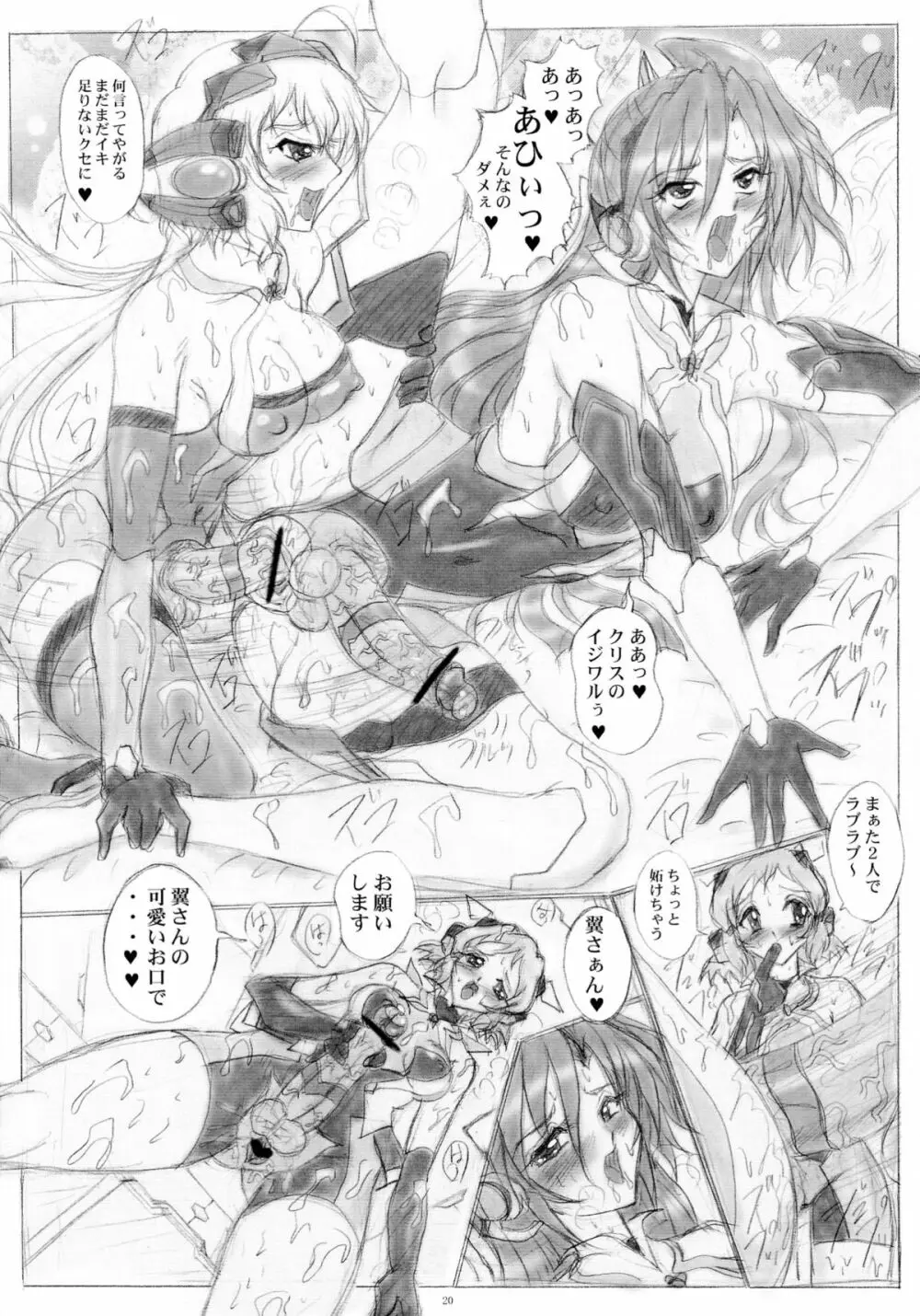 強くて寂しい天羽々斬 Page.20