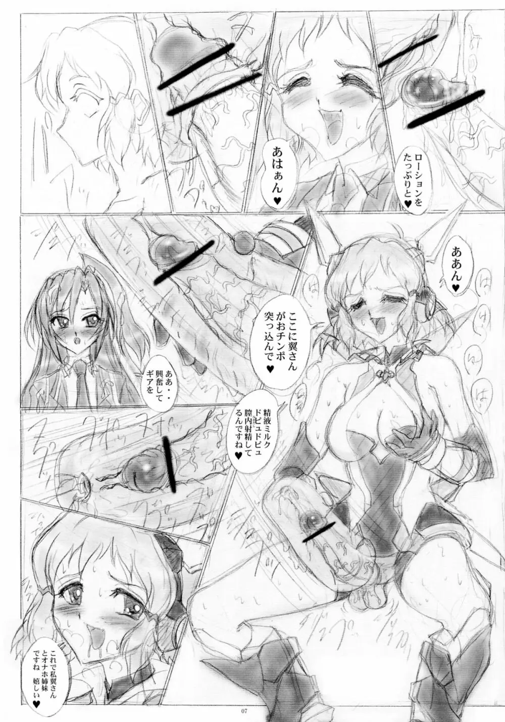 強くて寂しい天羽々斬 Page.7