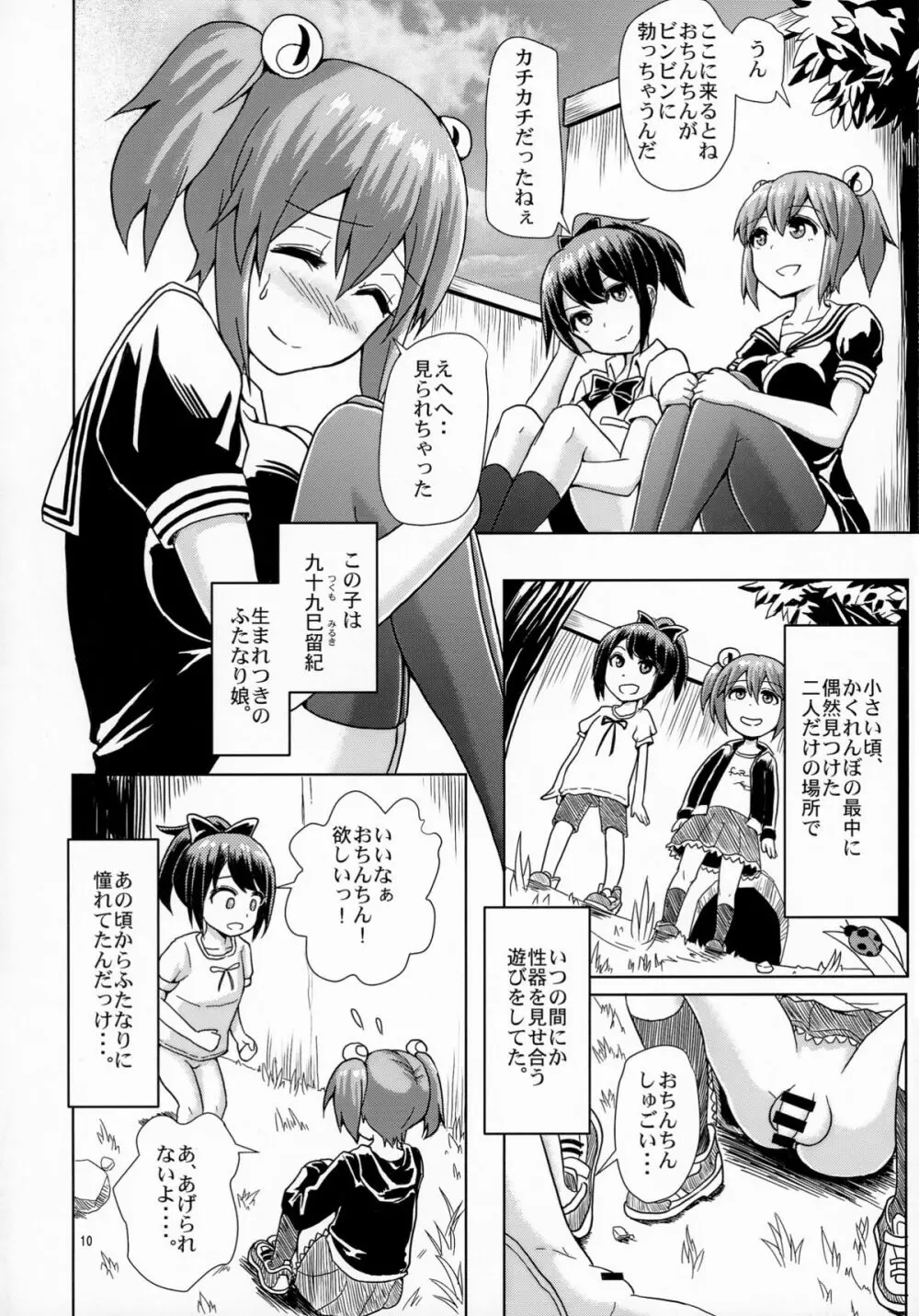 一緒にふたなりプラクティス Page.10